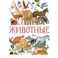 russische bücher: Барсотти Илария - Животные