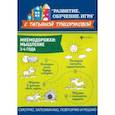 russische bücher: Трясорукова Татьяна Петровна - Мнемодорожки. Мышление. 3-4 года