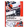 russische bücher: Каффка Томас - LEGO и электроника