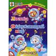 russische bücher: Харченко Татьяна Александровна - Логика. Окружающий мир: детям от 3 лет