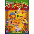 russische bücher: Харченко Татьяна Александровна - Цифры. Речь. Письмо: детям от 3 лет