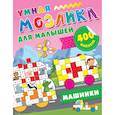 russische bücher: Глотова М.Д. - Большие машины