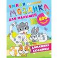 russische bücher: Глотова М.Д. - Домашние любимцы