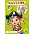 russische bücher:  - Раскраска А5. Пираты
