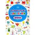 :  - Мотивирующие наклейки. Космос