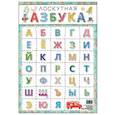 russische bücher:  - Плакат "Азбука", А3