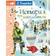russische bücher: Успенский Э.Н. - История про инопланетян
