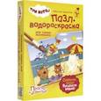 russische bücher:  - Пазл-водораскраска для самых маленьких "Каникулы на море" (405141)