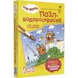 russische bücher:  - Пазл-водораскраска для самых маленьких "На рыбалке" (405139)