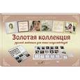 russische bücher: Астахова Н.В. - Золотая коллекция мировой живописи для юных искуствоведов