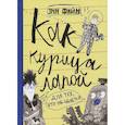 russische bücher: Файн Энн - Как курица лапой