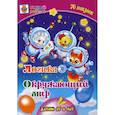 russische bücher: Харченко Татьяна Александровна - Логика. Окружающий мир: детям от 6 лет