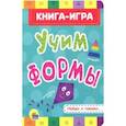 russische bücher:  - Учим формы