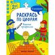 russische bücher: Хотулев Андрей - Важные профессии. Книжка с наклейками
