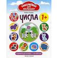 russische bücher: Ульева Елена Александровна - Числа: 1+