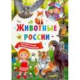 russische bücher:  - Животные России