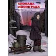 russische bücher: Пернавский Г. - Блокада Ленинграда. Детская книга