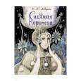 russische bücher: Андерсен Х. - Снежная Королева