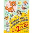 russische bücher: Кузечкин Андрей - Короткие тексты для первого чтения. Учусь читать с 2-х лет в картинках