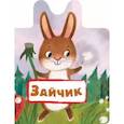 russische bücher:   - Зайчик
