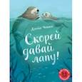russische bücher: Чепмен Джейн - Скорей давай лапу!