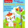 russische bücher:  - Веселые зверята. Раскраска с объемным бортиком