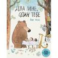 russische bücher: Мюле Йорг - Два мне, один тебе