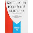 russische bücher:  - Конституция Российской Федерации (с гимном России)