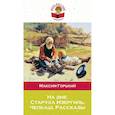 russische bücher: Максим Горький - На дне. Старуха Изергиль. Челкаш. Рассказы