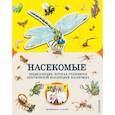 russische bücher: Мелани Гибберт - Насекомые