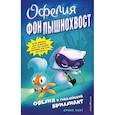 russische bücher: Динна Кент - Офелия и Гималайский бриллиант