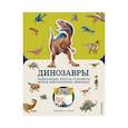 russische bücher: Пэт Джекобс - Динозавры