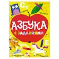 russische bücher: Балуева Оксана - Азбука с заданиями
