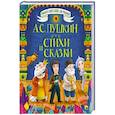 russische bücher: Пушкин Александр Сергеевич - Стихи и сказки
