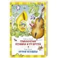 russische bücher: Носов Н.,Носов И. - Приключения Незнайки и его друзей. Остров Незнайки