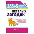 russische bücher: Диченскова А.М. - 365 + 5 веселых загадок