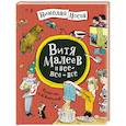 russische bücher: Носов Н. - Витя Малеев и все-все-все