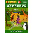 russische bücher:  - Развивающие многоразовые наклейки.  В зоопарке