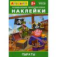 russische bücher:  - Развивающие многоразовые наклейки. Пираты