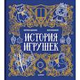 russische bücher: Жданова М А - История игрушек