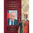 russische bücher:  - От князя Владимира до президента Путина. Афоризмы и высказывания