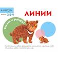 russische bücher: Кумон Тору - KUMON. Учимся и растём! Линии