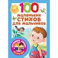 russische bücher:  - 100 маленьких стихов для мальчиков