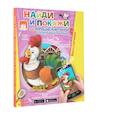 russische bücher:  - Найди и покажи. Говорящие картинки для развития малыша