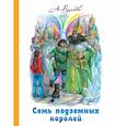 russische bücher: Волков А.М. - Семь подземных королей