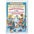 russische bücher: Маршак С.Я., Гоголь Николай, Чехов Антон Павлович - Новогодние и рождественские истории