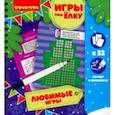 :  - Игры компактные "ЛЮБИМЫЕ ИГРЫ" Новогодняя серия (ВВ3543)