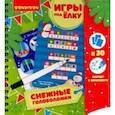 russische bücher:  - Игры компактные ГОЛОВОЛОМКИ. Новогодняя серия (ВВ3546)