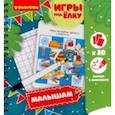 :  - Игры компактные "МАЛЫШАМ" Новогодняя серия (ВВ3550)