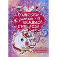 russische bücher: Елисеева Антонина Валерьевна, Шибко Елена Сергеевна - Волшебный дневник маленькой принцессы